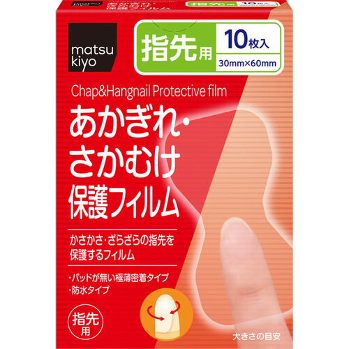 matsukiyo 膠布 10片 (指尖用)  |獨家商品|日用品|醫療用品