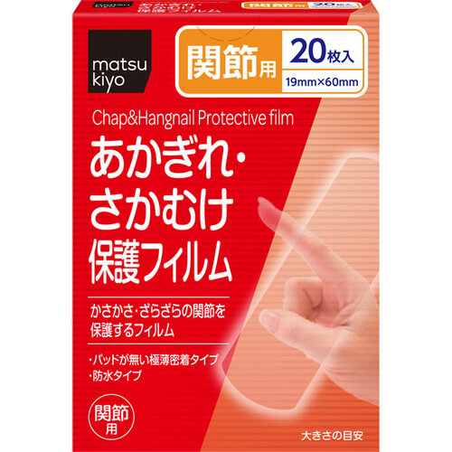 matsukiyo 膠布 20片 (關節用)  |獨家商品|日用品|醫療用品