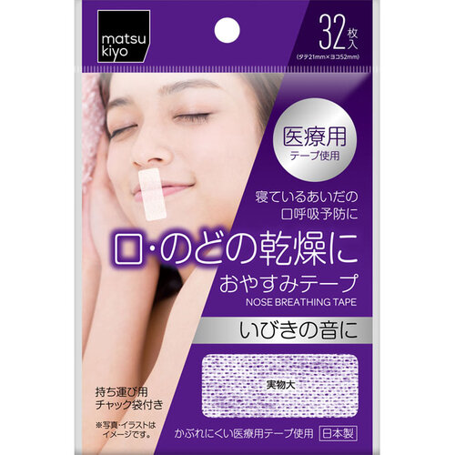 MK止鼾貼布  |獨家商品|日用品|醫療用品