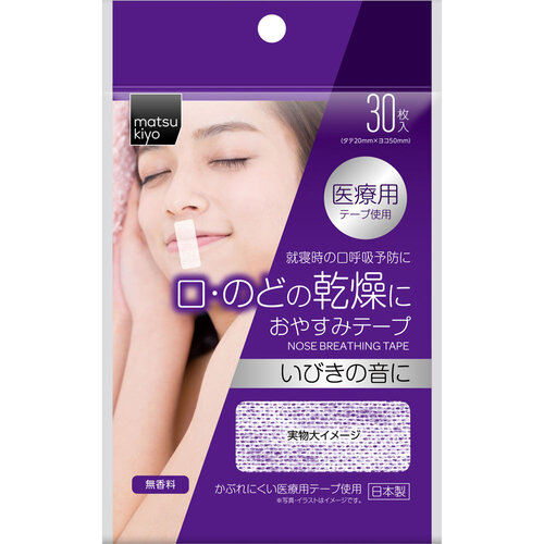 matsukiyo 止鼾貼  |獨家商品|日用品|醫療用品