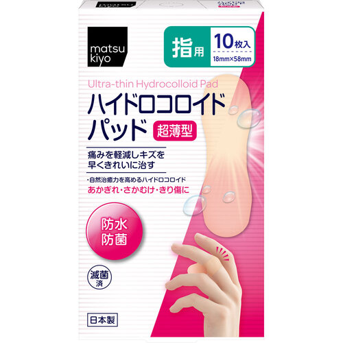 matsukiyo 超薄型人工皮敷墊 (手指用) 10片  |獨家商品|醫藥品|急救護理