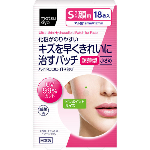 matsukiyo 超薄型人工皮敷墊 18片 面部用  |獨家商品|醫藥品|急救護理