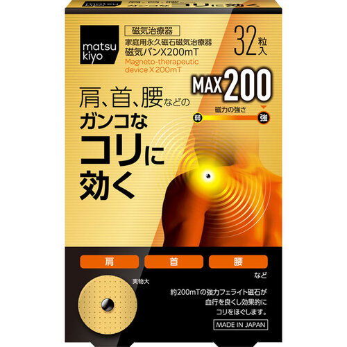 matsukiyo 磁氣絆 X 200mT 32粒  |獨家商品|日用品|醫療用品