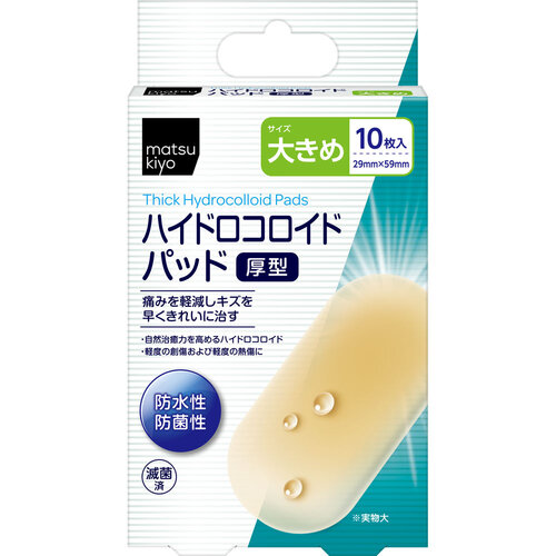 matsukiyo 厚型人工皮敷墊 大 (10片)  |獨家商品|醫藥品|急救護理