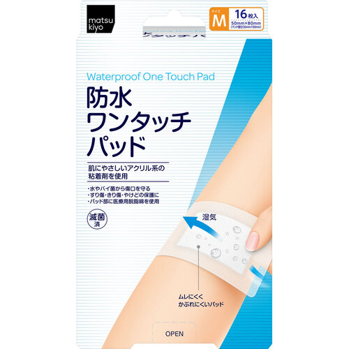 matsukiyo 傷口護理防水敷料 (中) 16片裝  |獨家商品|醫藥品|急救護理