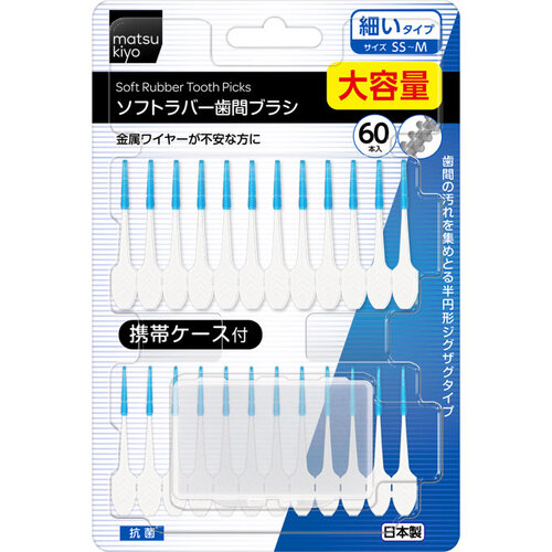 matsukiyo 橡膠齒間清潔棒 (60支)  |獨家商品|日用品|口腔護理