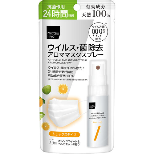 matsukiyo 口罩專用抗菌香氛噴霧 佛手柑味  |獨家商品|日用品|醫療用品