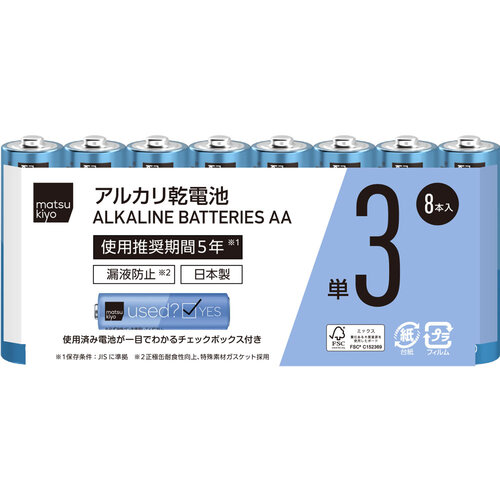 matsukiyo AA鹼性電池 8粒裝  |獨家商品|日用品|家居用品