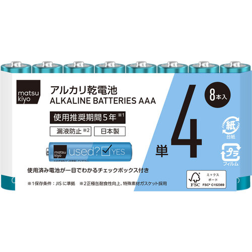 matsukiyo AAA鹼性電池 8粒  |獨家商品|日用品|家居用品