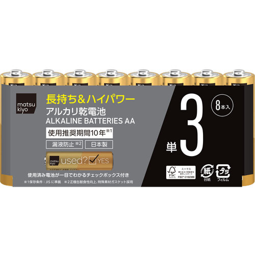 matsukiyo AA 超強鹼性電池 8粒  |獨家商品|日用品|家居用品