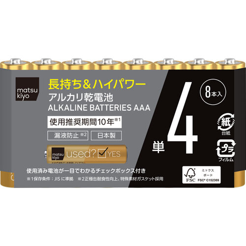 matsukiyo AAA 超強鹼性電池 8粒  |獨家商品|日用品|家居用品