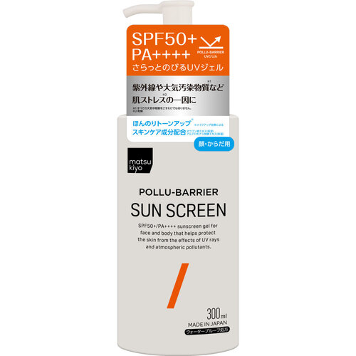 MK POLLU-BARRIER 抗UV 防曬凝膠  |獨家商品|護膚品|季節性商品
