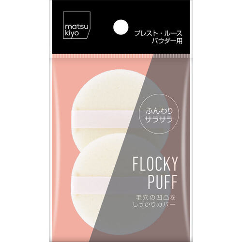 matsukiyo 植絨粉撲  |獨家商品|化妝品|化妝工具及配件