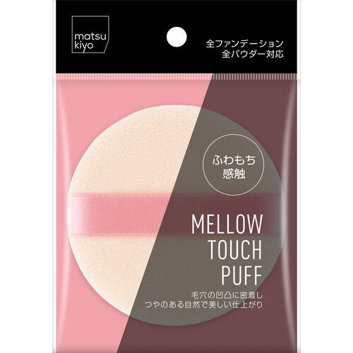matsukiyo 底妝粉撲  |獨家商品|化妝品|化妝工具及配件