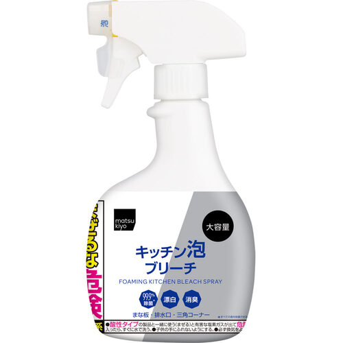 matsukiyo 廚房泡沫漂白劑  |獨家商品|日用品|廚具清潔