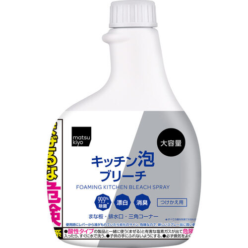 matsukiyo 廚房泡沫漂白劑 補充裝  |獨家商品|日用品|廚具清潔