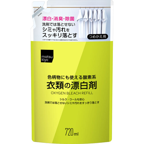 matsukiyo 衣類漂白劑 (補充裝)  |獨家商品|日用品|洗衣用品