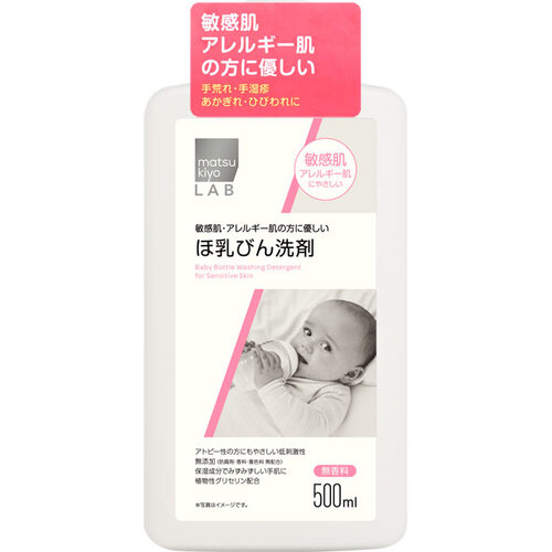 matsukiyo 低敏感奶瓶清潔劑  |獨家商品|日用品|嬰兒用品