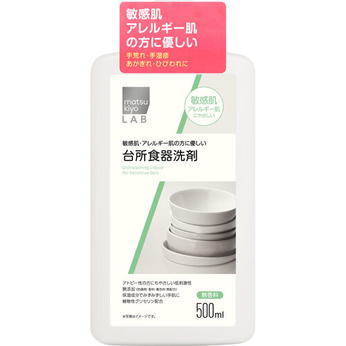 matsukiyo LAB 低敏洗潔精  |獨家商品|日用品|廚具清潔