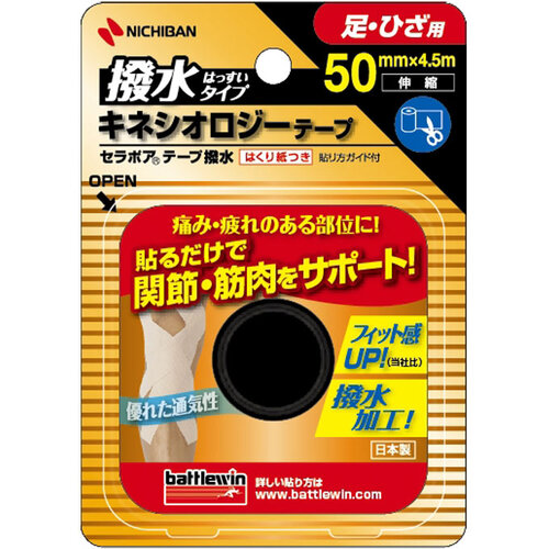 matsukiyo BATTLEWIN SERAPOA™ 運動膠貼 50毫米  |獨家商品|日用品|醫療用品