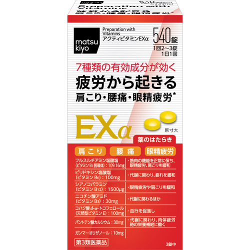 matsukiyo 活性維生素 Exα 540粒產品圖