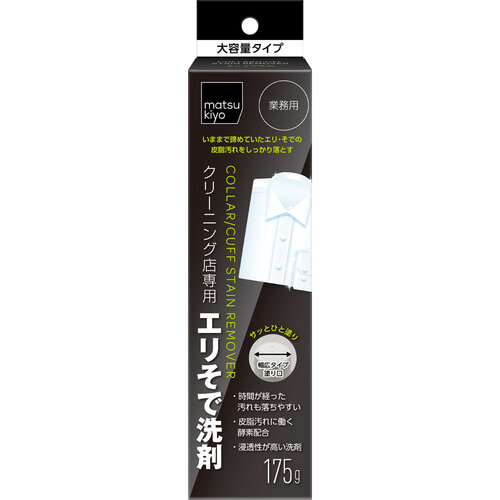 MK 洗衣店專用衣領袖口清潔劑  |獨家商品|日用品|洗衣用品