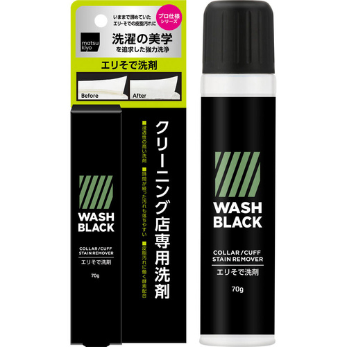matsukiyo 洗衣店專用衣領袖口清潔劑 70克產品圖