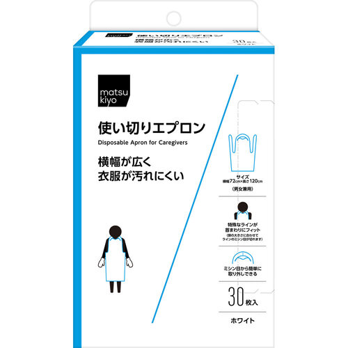 matsukiyo 即棄圍裙 照顧者用  |獨家商品|日用品|介護用品