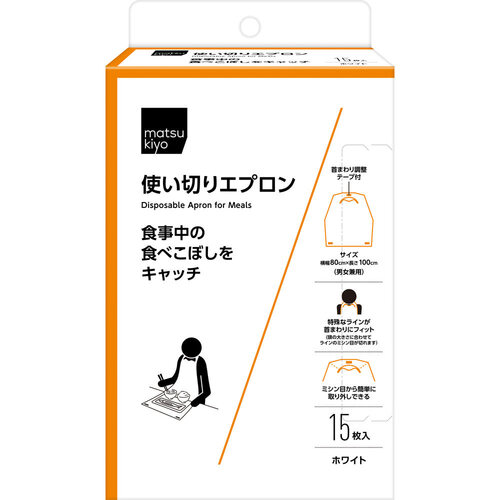 matsukiyo 即棄圍裙  |獨家商品|日用品|介護用品